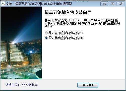 極品五筆輸入法PC版下載