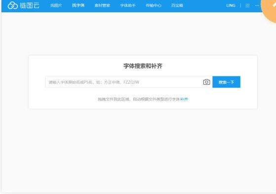 鏈圖云PC版下載