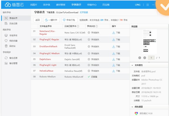 鏈圖云PC版下載