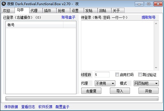 夜祭貼吧工具箱