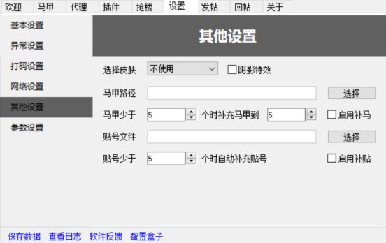 夜祭貼吧工具箱