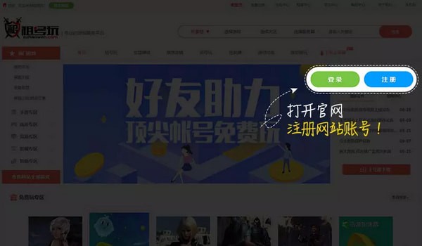 租號玩客戶端下載