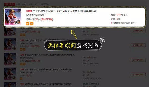 租號玩客戶端下載