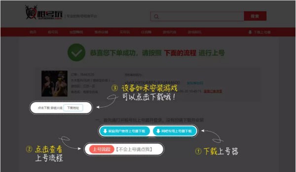 租號玩客戶端下載