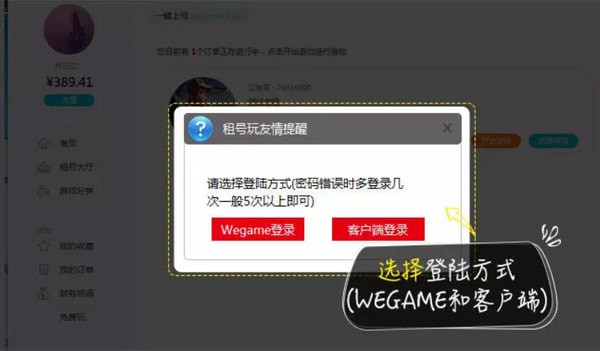 租號玩客戶端下載