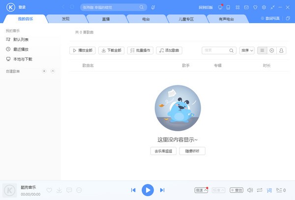 酷狗音樂PC精簡(jiǎn)版下載