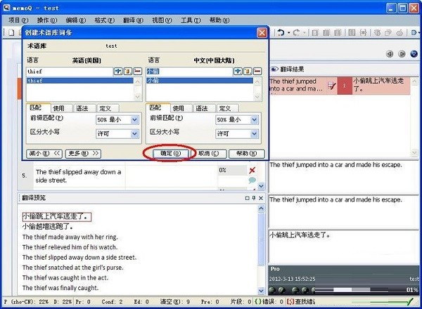 memoQ翻譯軟件