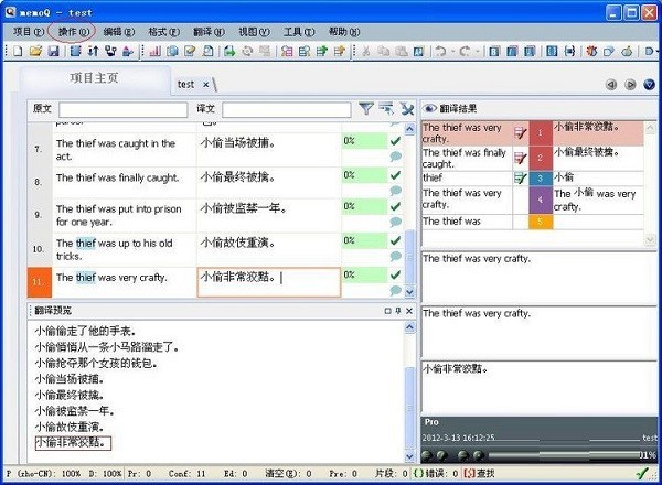 memoQ翻譯軟件