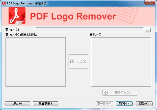 PDF去水印軟件