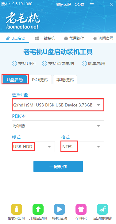 老毛桃U盤啟動盤制作軟件