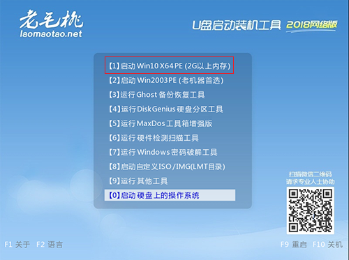 使用老毛桃U盤啟動裝機工具重裝win7系統(tǒng)的詳細操作方法(圖文)