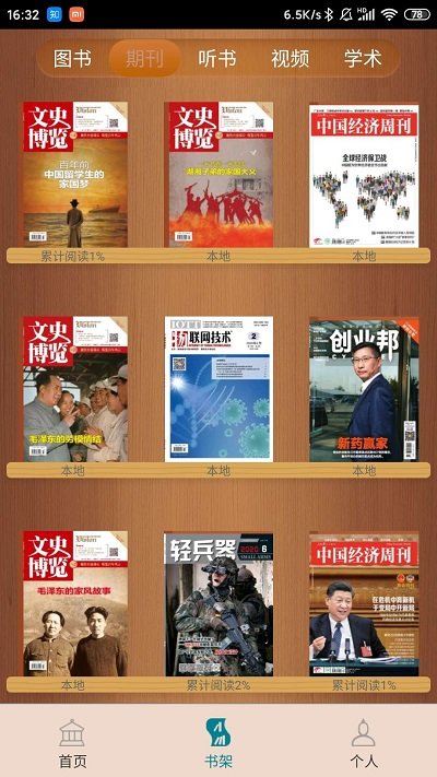 中國國家數(shù)字圖書館APP