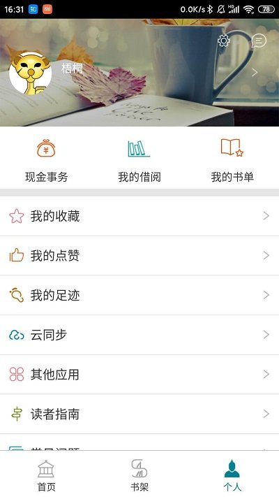 中國國家數(shù)字圖書館APP