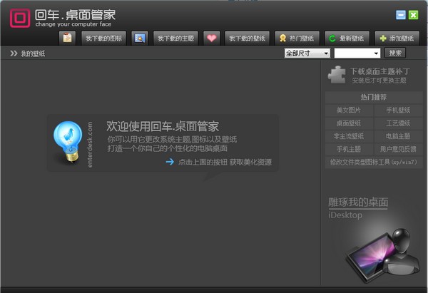 桌面壁紙軟件下載