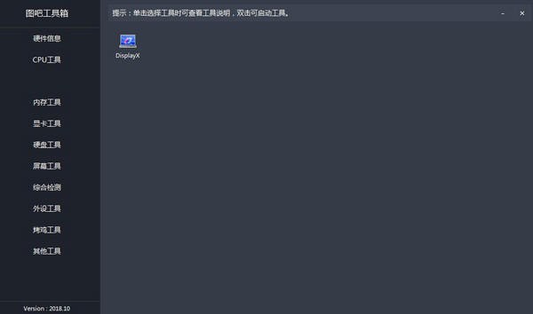 圖吧工具箱最新版下載