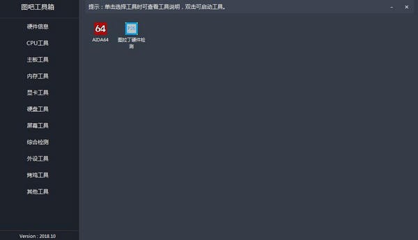 圖吧工具箱最新版下載