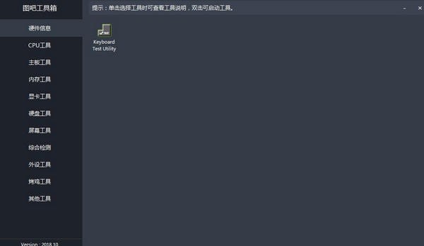 圖吧工具箱最新版下載