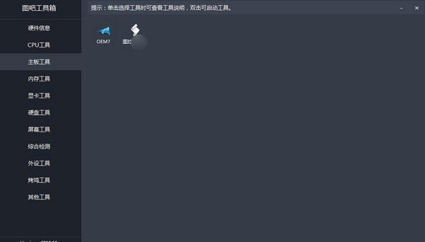 圖吧工具箱最新版下載