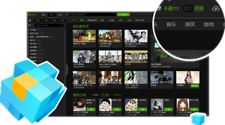 愛奇藝PC版下載