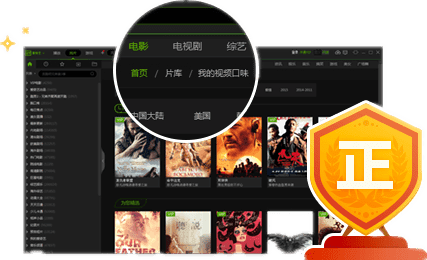 愛奇藝PC版下載