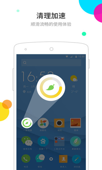 手機點心桌面APP