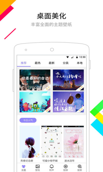 手機點心桌面APP