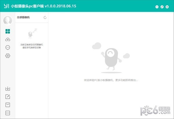 小蟻攝像頭pc客戶端