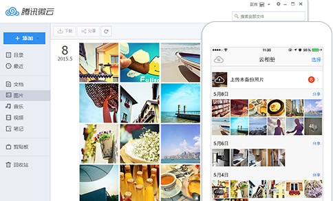 騰訊微云PC版下載