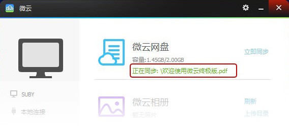 騰訊微云PC版下載