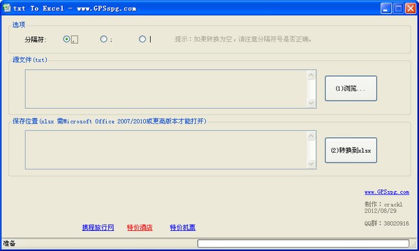 TXT轉(zhuǎn)Excel文件格式轉(zhuǎn)換器