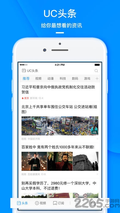 UC瀏覽器國際版去廣告版