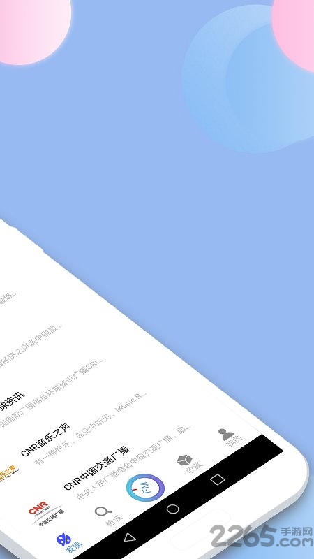 免費(fèi)收音機(jī)手機(jī)版