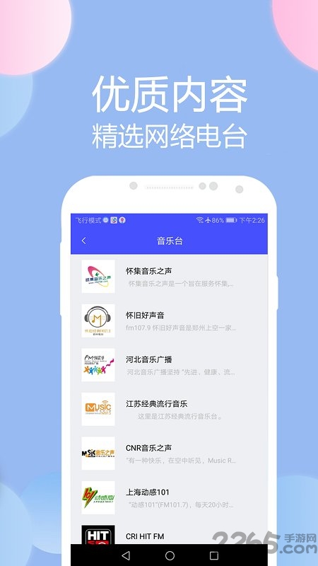 免費(fèi)收音機(jī)手機(jī)版
