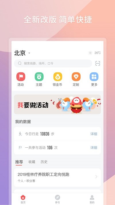 快樂跑app官方版 快樂跑app下載安裝