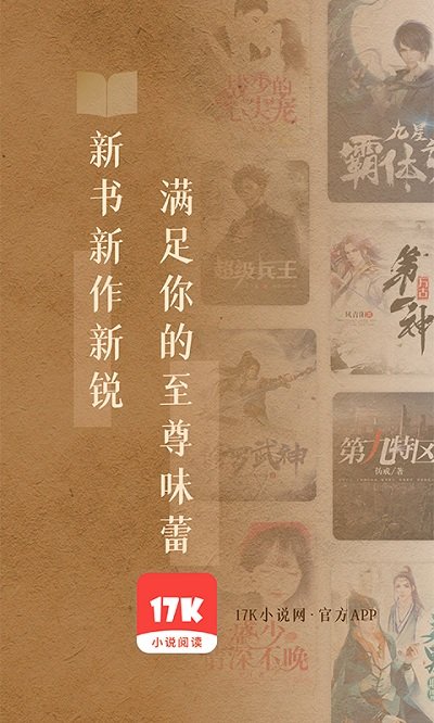 17k小說app下載安裝