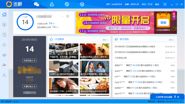 迅蟒自媒體助手