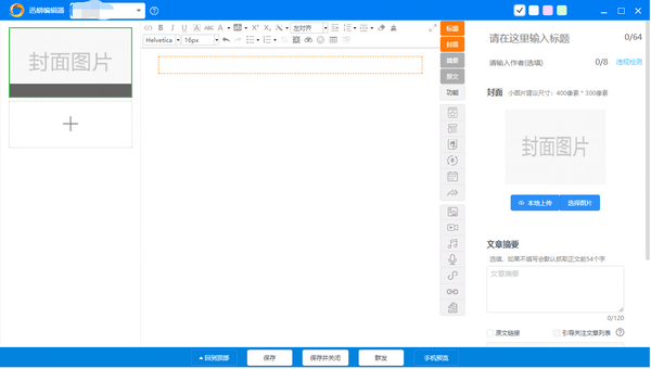 迅蟒自媒體助手