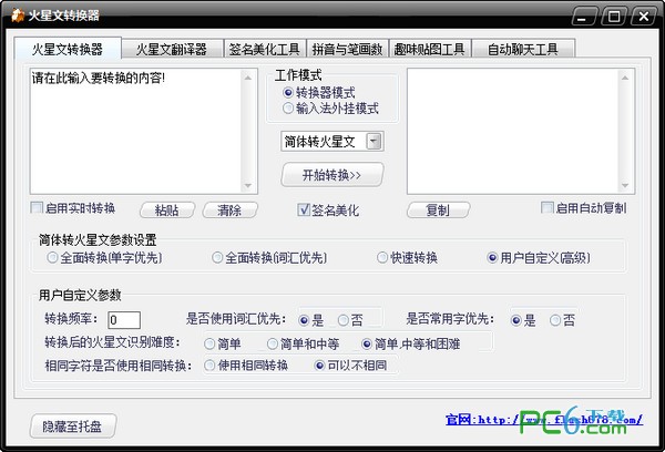 火星文轉(zhuǎn)換器