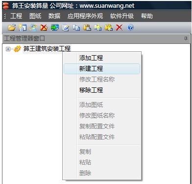 算王安裝算量軟件