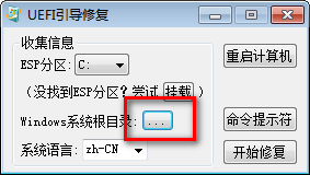 UEFI引導(dǎo)修復(fù)工具