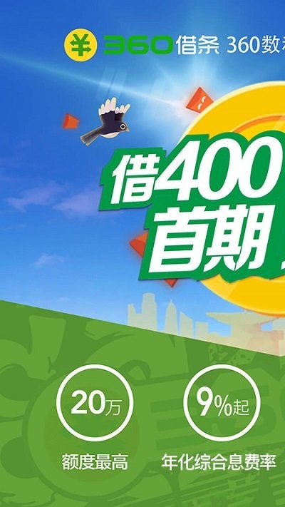 360借條APP