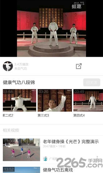 健身氣功八段錦口令版