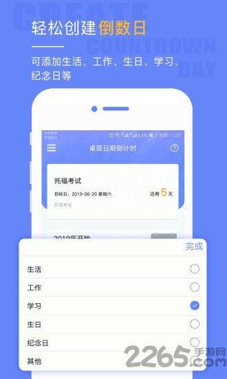 桌面日期倒計時APP