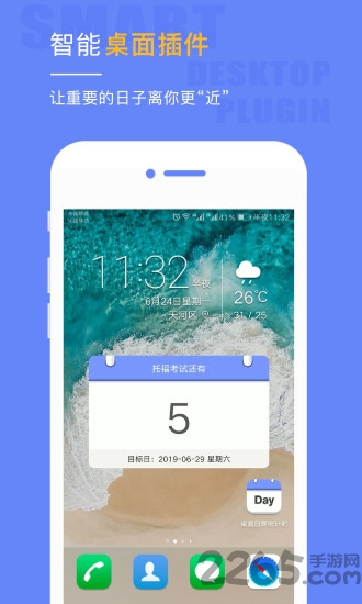 桌面日期倒計時APP