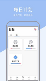 運(yùn)動健康計(jì)步器APP
