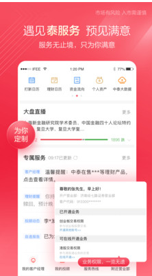 中泰齊富通(中泰證券)