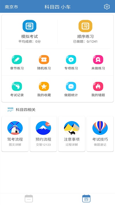 科目一科目四駕考題庫