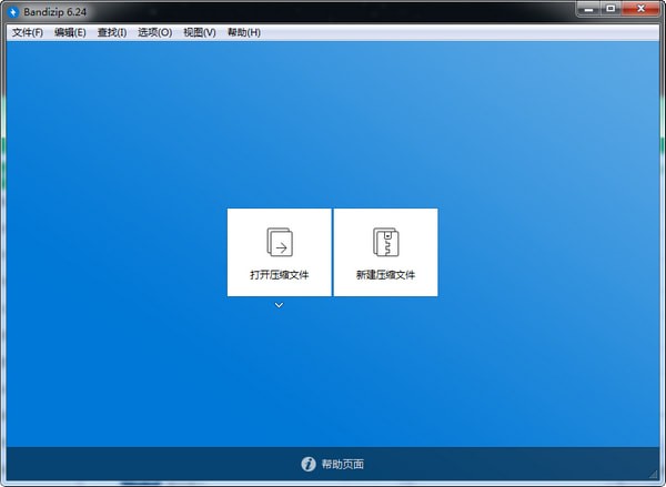 bandzip壓縮解壓縮軟件