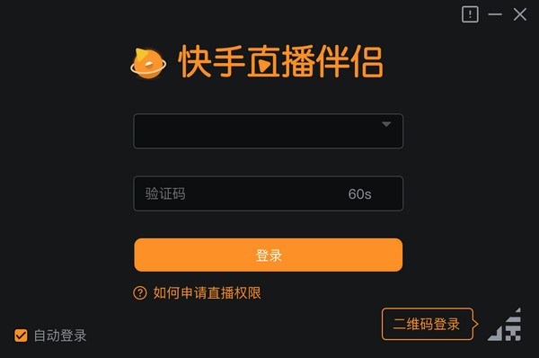 快手直播伴侶電腦版2022最新下載