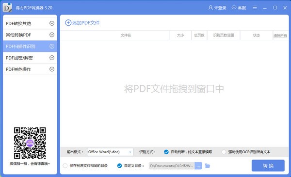 PDF轉(zhuǎn)換器下載